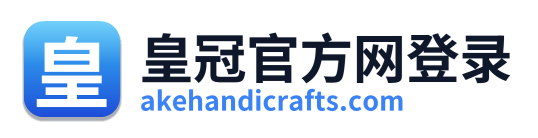 皇冠官方网登录